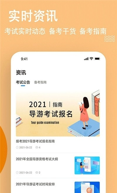 导游练题狗免费版图3