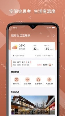 瑞邻助手手机版