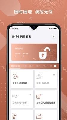 瑞邻助手手机版