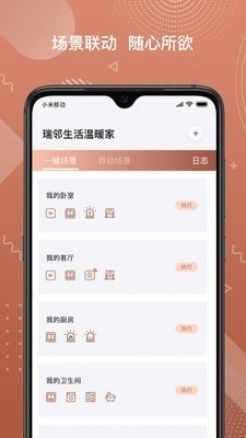 瑞邻助手手机版