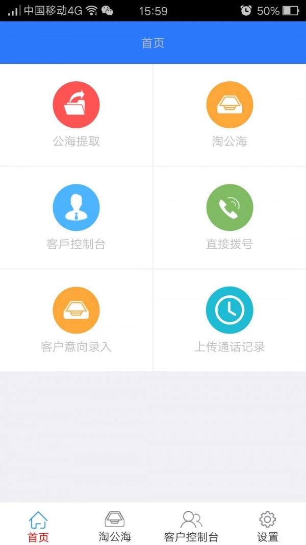 学天教育CRM安卓版图1