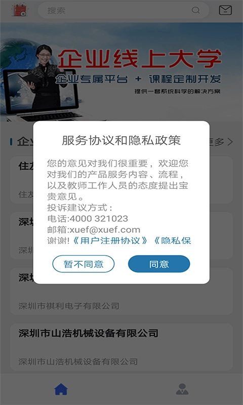 学富网校免费版图4