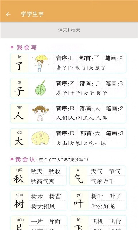 一年级上册语文辅导安卓免费版图2