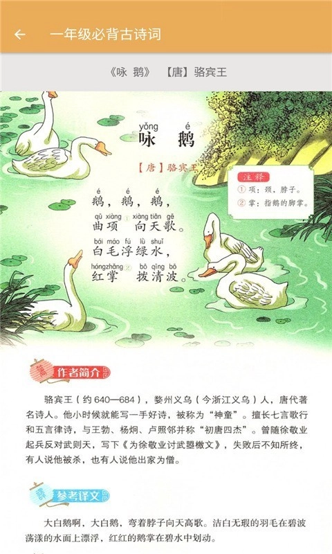 一年级上册语文辅导安卓免费版图3