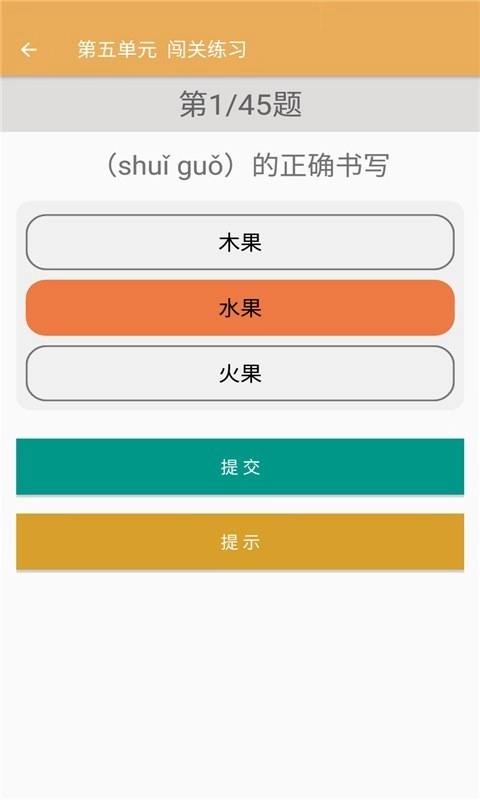 一年级上册语文辅导安卓免费版图4