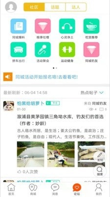 溆浦同城手机正版图3