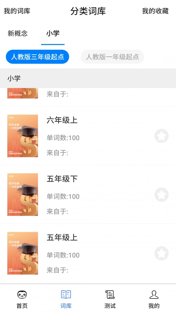 树懒速记安卓免费版图1