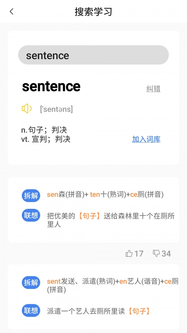 树懒速记安卓免费版图2