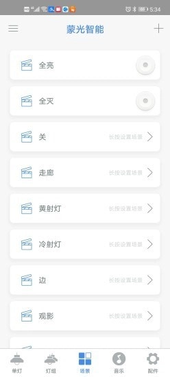蒙光智能无广告版图3