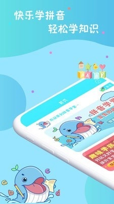叫叫学拼音手机免费版图1