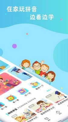 叫叫学拼音手机免费版图2