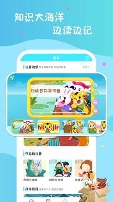 叫叫学拼音手机免费版图3
