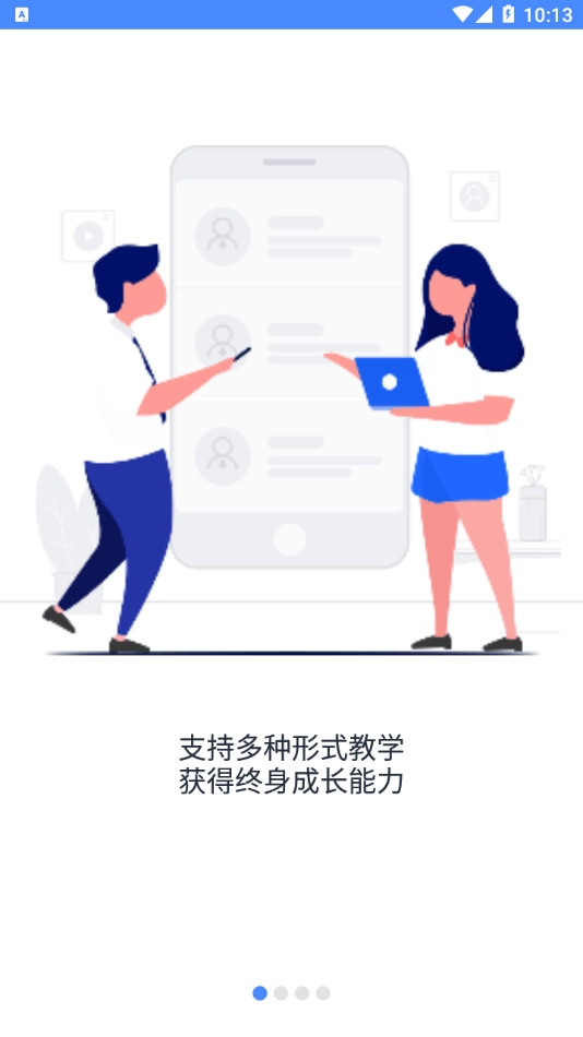 新民师网校免费版图2