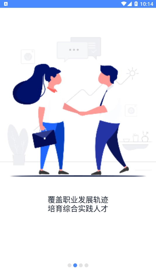新民师网校免费版图3