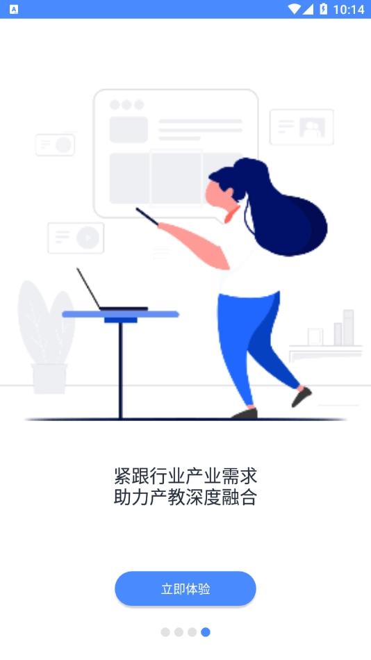 新民师网校免费版图4