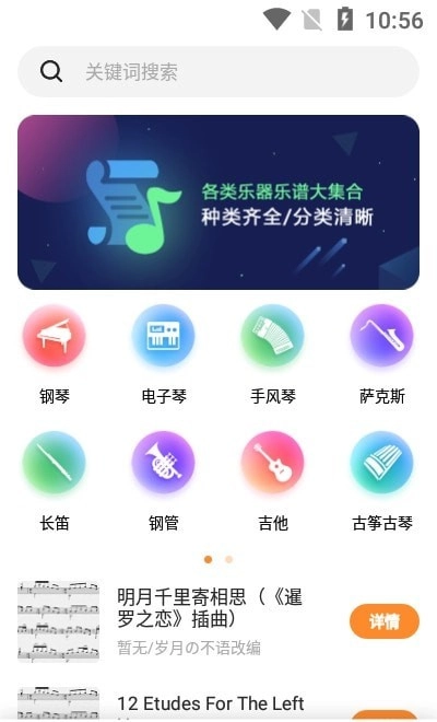 乐谱之家免费原版图1