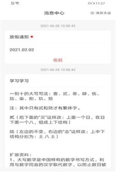 学蜗优课堂直装版图1