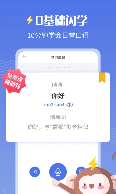 雷猴粤语学习安卓官方版图1