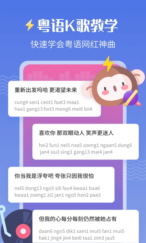 雷猴粤语学习安卓官方版图2