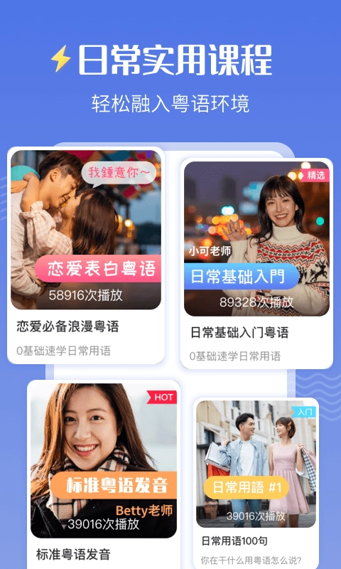 雷猴粤语学习安卓官方版图3