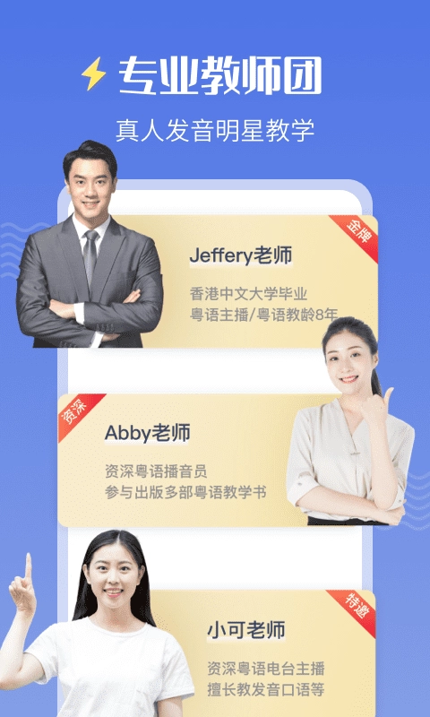 雷猴粤语学习安卓官方版图4