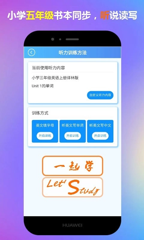 五年级英语一起学安卓官方版图1