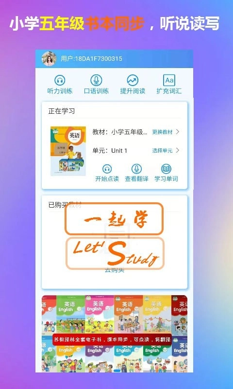 五年级英语一起学安卓官方版图3