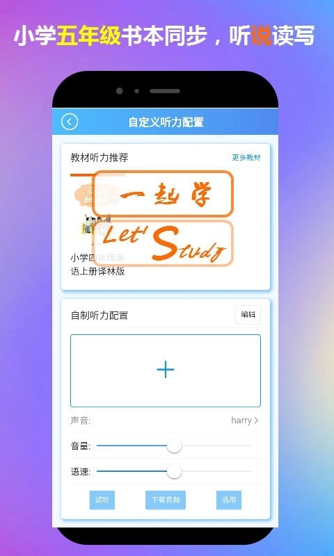五年级英语一起学安卓官方版图4