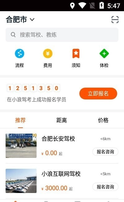 小浪学车手机版图1