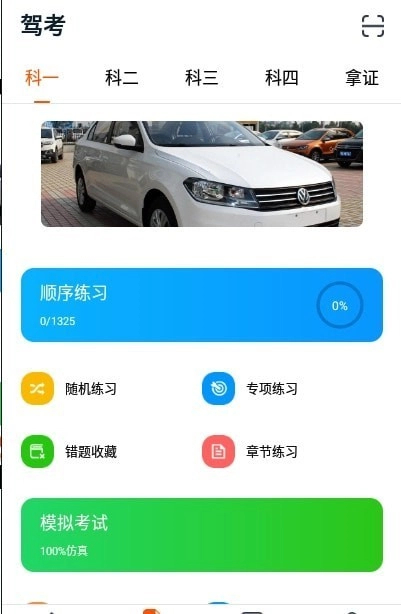 小浪学车手机版图2