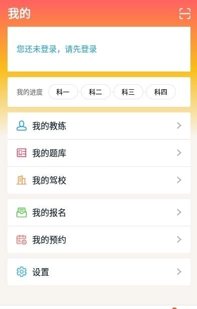 小浪学车手机版图3