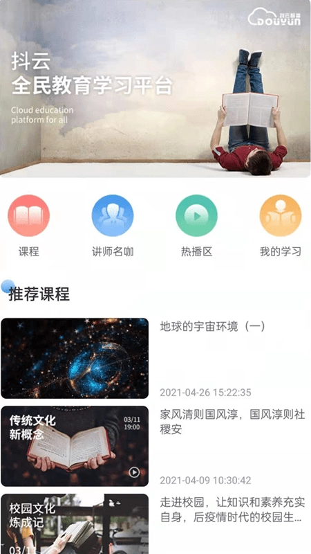 抖云先行安卓版图4