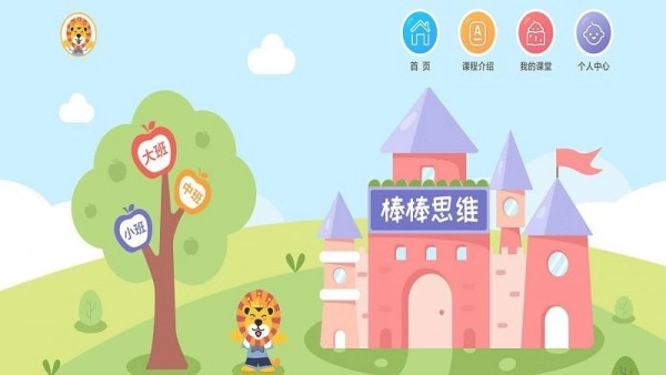 棒棒思维安卓版图1