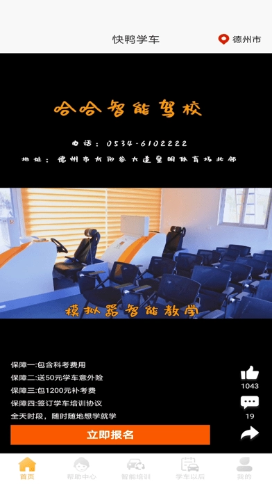 快鸭学车正版图1