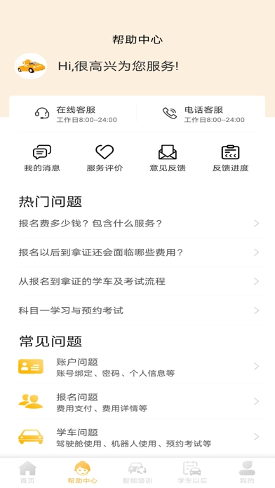 快鸭学车正版图2