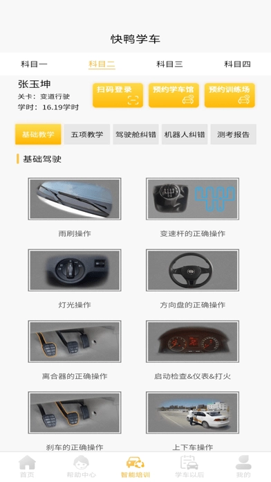 快鸭学车正版图3