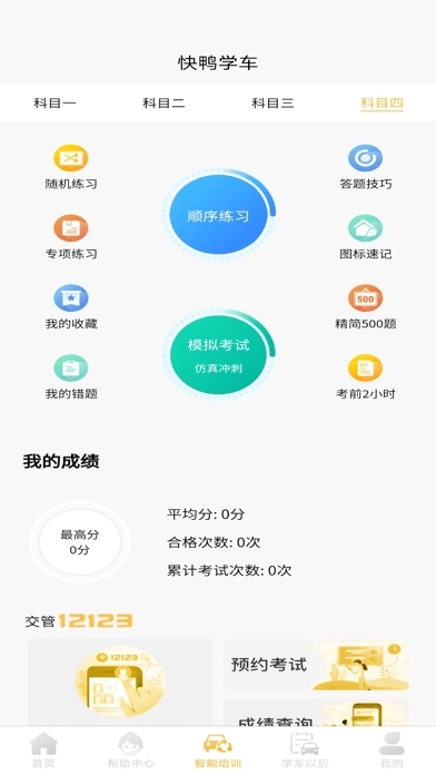 快鸭学车正版图4