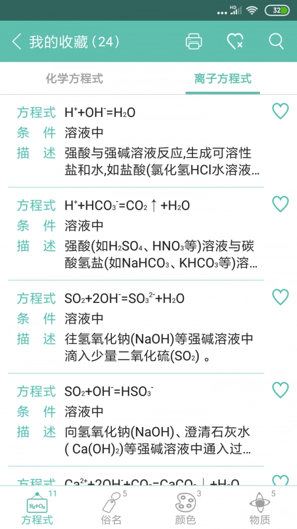 化学方程式手机免费版图1