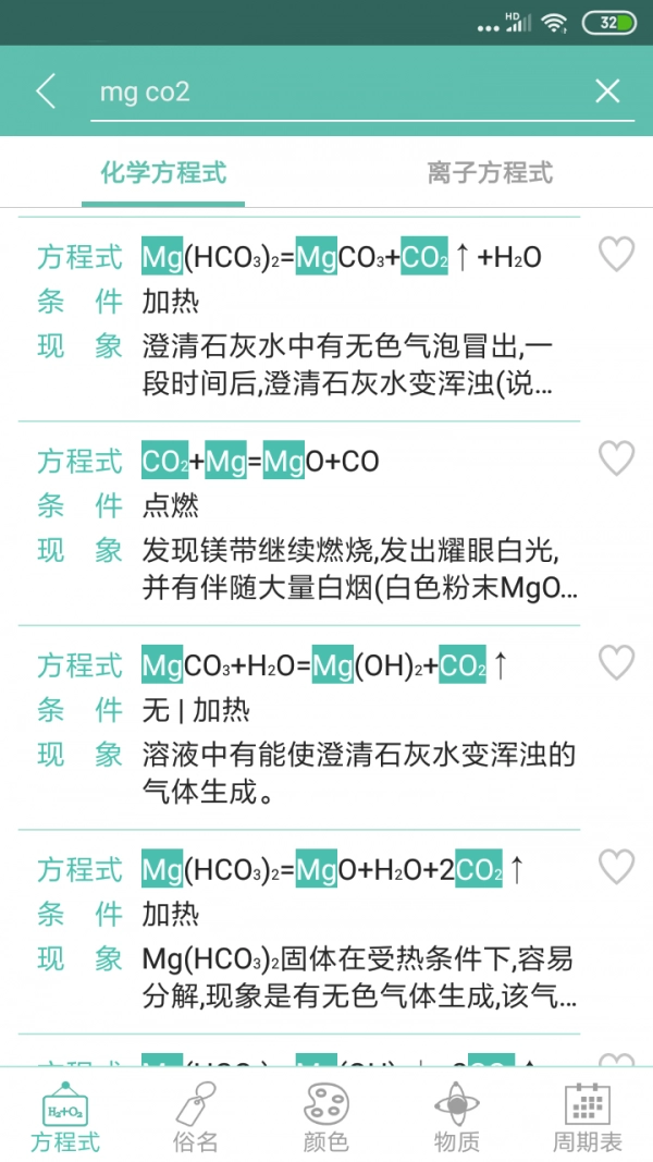 化学方程式手机免费版图3