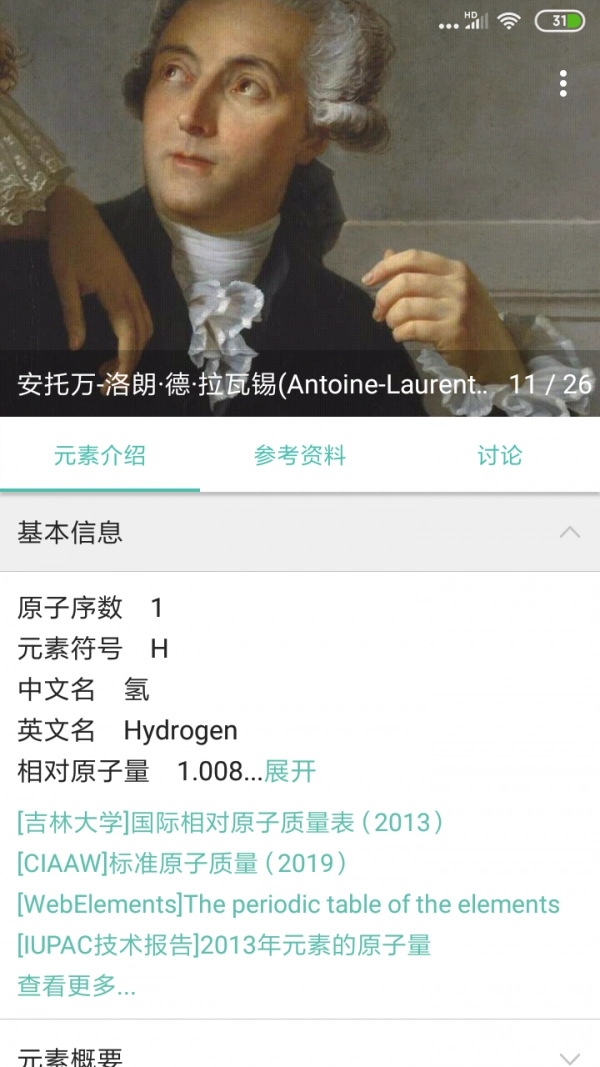 化学方程式手机免费版图4