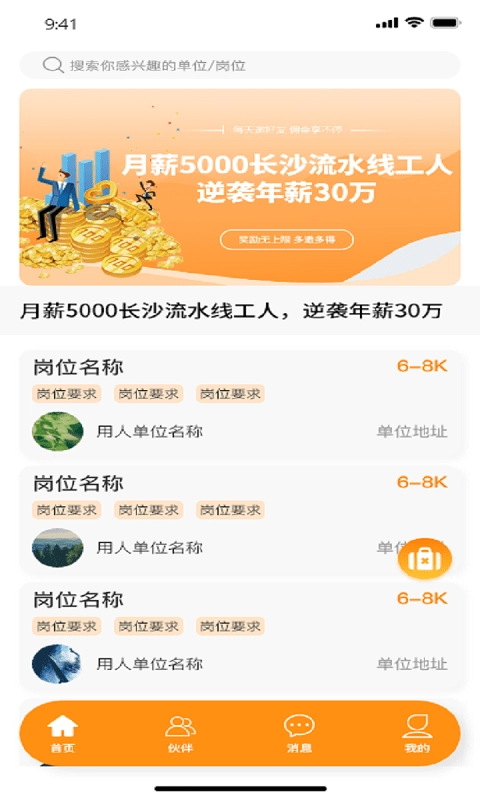 加吧JOB最新版图1