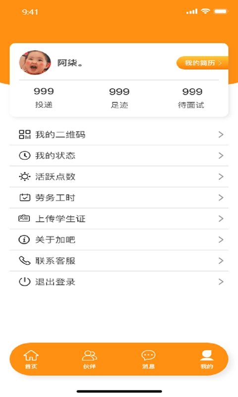 加吧JOB最新版图3