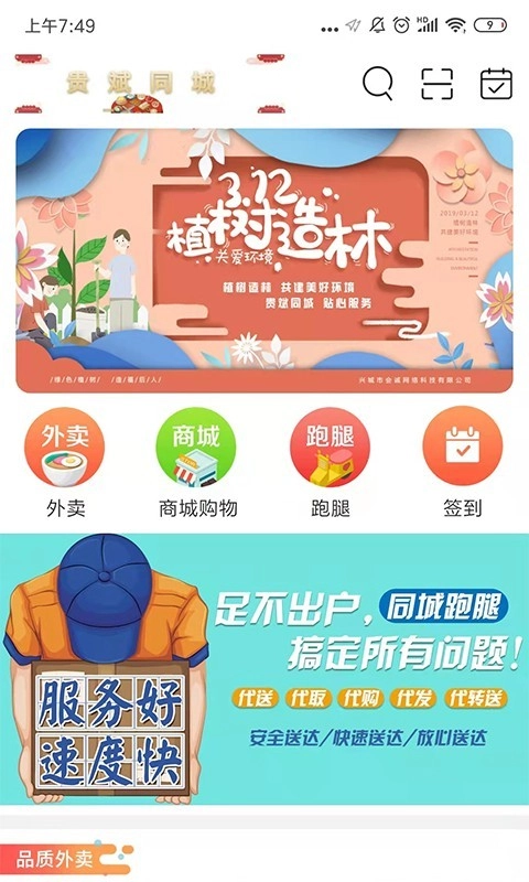 贵斌同城原版图1