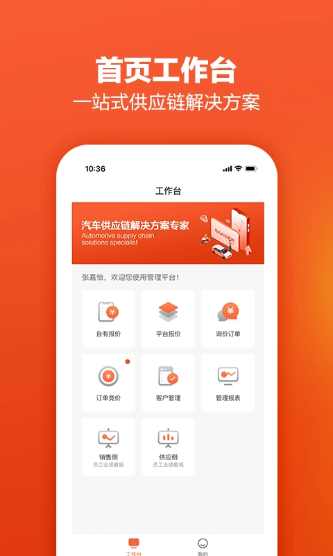 车集供应链正版图2