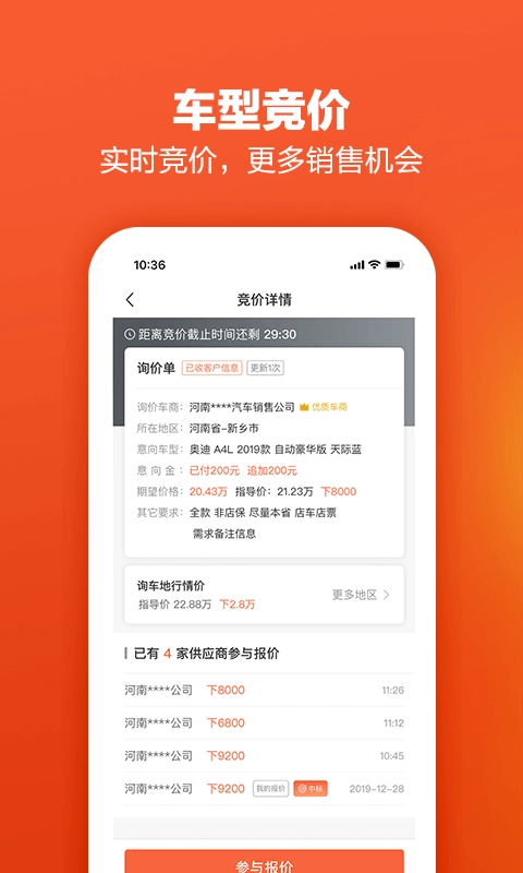 车集供应链正版图3