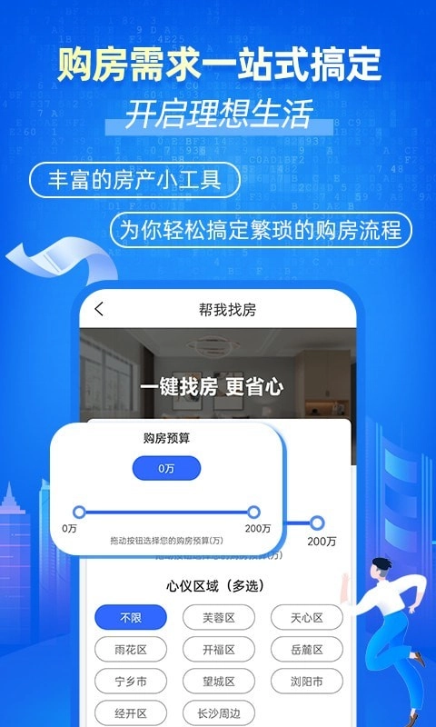 楼市网安卓直装版图1