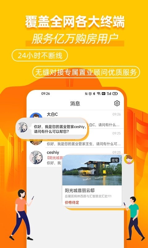 楼市网安卓直装版图3