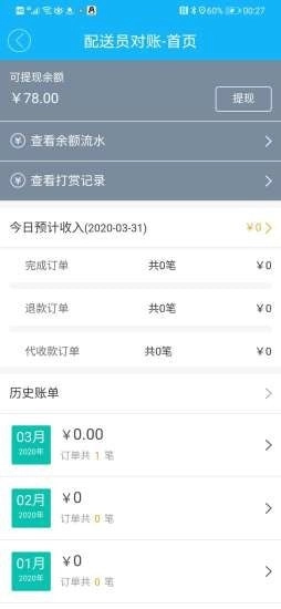 益鸽外卖配送图2