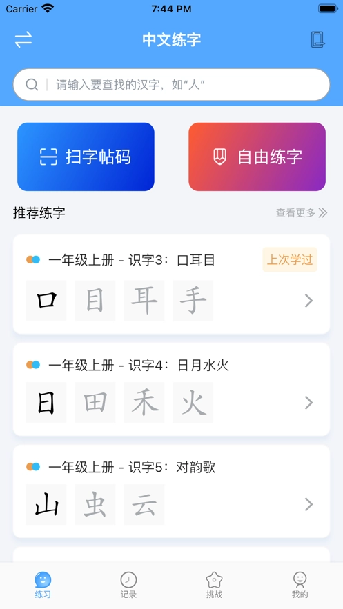 自学霸官方版图3