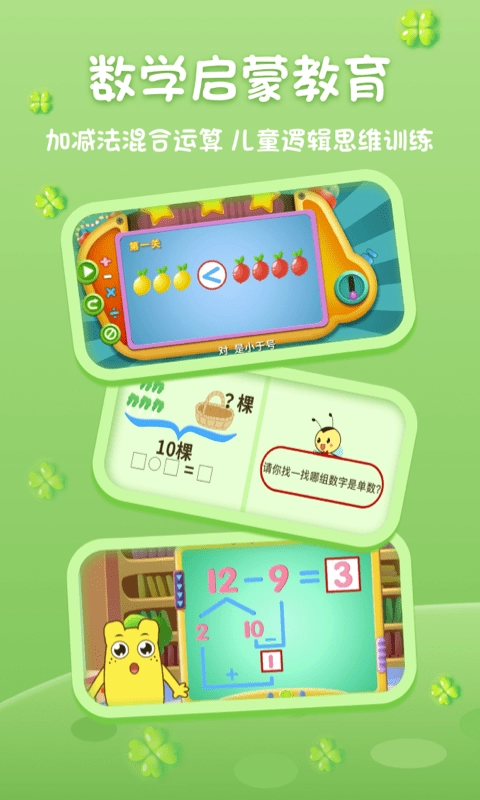 上海幼升小全课程官方版图3